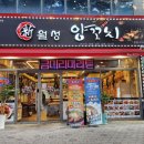 신월성양꼬치 네이버블로그