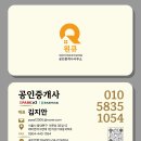 큐공인중개사사무소 이미지