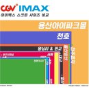 아이맥스 (IMAX) 이미지