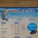 사과나무횟집