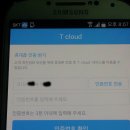 스마트폰 에서 스마트폰으로 문자. 사진. 전화번호 옮기기(T cloud) 이미지