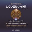 덕수고등학교(일반고) 이미지