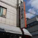 곱창전문곱돌이 이미지