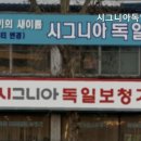 독일보청기 인천점 이미지