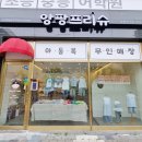 배스킨라빈스김해주촌 이미지