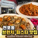 카페디노(CAFE DINO) | [전포파스타 맛집] 아들과의 달콤한 데이트, '디노브런치앤다이닝' 오픈런 후기!