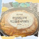 세븐일레븐 성북한성대역점 | 떡볶이 맛집 성북구 한성대입구역 떡고물즉석떡볶이 방문 후기 ㅣ 떡볶퀸 추천 후기