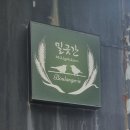 성북초등학교 후문 이미지