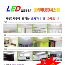 LED 홈조명 이미지