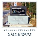 도전캠핑장 | [경기 여주] 여주 도전캠핑장 완전 분석｜사이트 간격, 시설청결, 매점 구성까지!