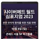 사이버월드 이미지