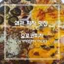 유로코피자왜관점