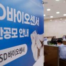 SD바이오