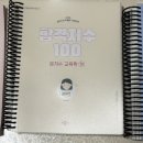 ㄱㅈㅅ 2025대비 교육학 교재 합격지수 100 상,하+부록 판매(스프링분철) 이미지