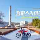 캠퍼스라이드 [2018.12.23] - 경희대국제캠,용인대 이미지