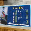 성죽천 | [포항]죽천횟집 가성비 좋은 울타리회집 물회 맛집