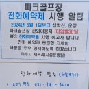 심학산 파크골프장 운영과 예약 이미지