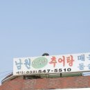 남원할매추어탕 이미지