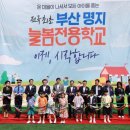 명지늘봄전용학교 이미지