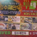 킹만두 - 의왕시 부곡시장길 23 | 킹만두