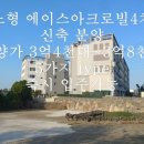에이스빌라 4차 이미지