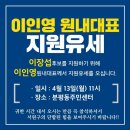 이인영.이장섭.곽상언후보님 응원 청주 이미지