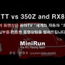 ★ 아우디 TT vs 닛산 350Z and 마쯔다 RX8 시승(비교)동영상 ★ 이미지