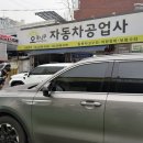 오동자동차공업사 네이버블로그