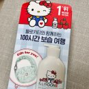 일리윤 세라마이드아토 바디로션 헬로키티 콜라보 굿즈 내돈내산 후기