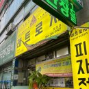 포항 창포동피자 가성비 좋은 [레트로지창포점] 후기
