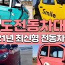 썸타는전기차