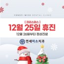 연세크리스마스치과의원 이미지