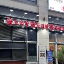 모두의곱도리탕 | 송도 타임스페이스 맛집 조우곱도리탕 반반곱도리탕 솔직후기