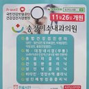 송강내과의원 이미지