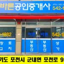왕방공인중개사사무소 | 포천 선단IC 계획관리 4,600평 토지매매! 공장부지 창고부지 물류