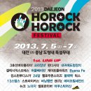대전 최대 음악 축제 호락호ROCK 페스티벌, 1차 라인업 발표 이미지