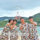 베트남 나트랑 4인가족 자유여행 4박6일 여행경비 및 일정 총정리