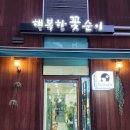 행복한꽃순이가산 | [가산동 꽃집] 가산디지털역 꽃집 '행복한꽃순이'에서 예쁜 꽃다발 주문 후기 (주차가능)