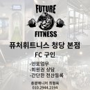 천안시 동남구 청당동 FC구인 이미지