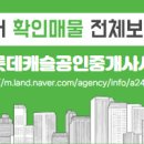 롯데믿음공인중개사사무소 이미지