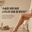 예성셀바이오주 | 대구 허벅지 지방흡입후관리 후기, 셀웨이브가 필요한 진짜 이유