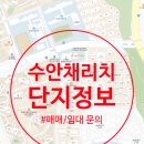 수안채공인중개사사무소 이미지