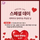 스페셜데이