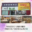 꾸미오가구 이미지