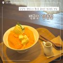 빙수당강릉점 | 강릉 망고빙수 맛집 탐방기 – 백금당 강릉점 솔직후기