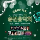 송년 음악회 헤럴드경제