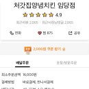 처갓집양념치킨임당점 네이버블로그