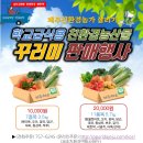 친환경농산물 - 12475 | 친환경농산물