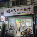 연일돼지국밥 이미지