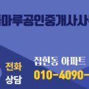 파밀리에공인중개사사무소 이미지